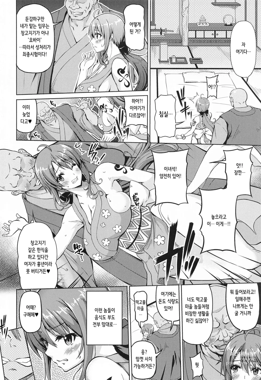 Page 3 of doujinshi Kaizoku kyonyuu Wa