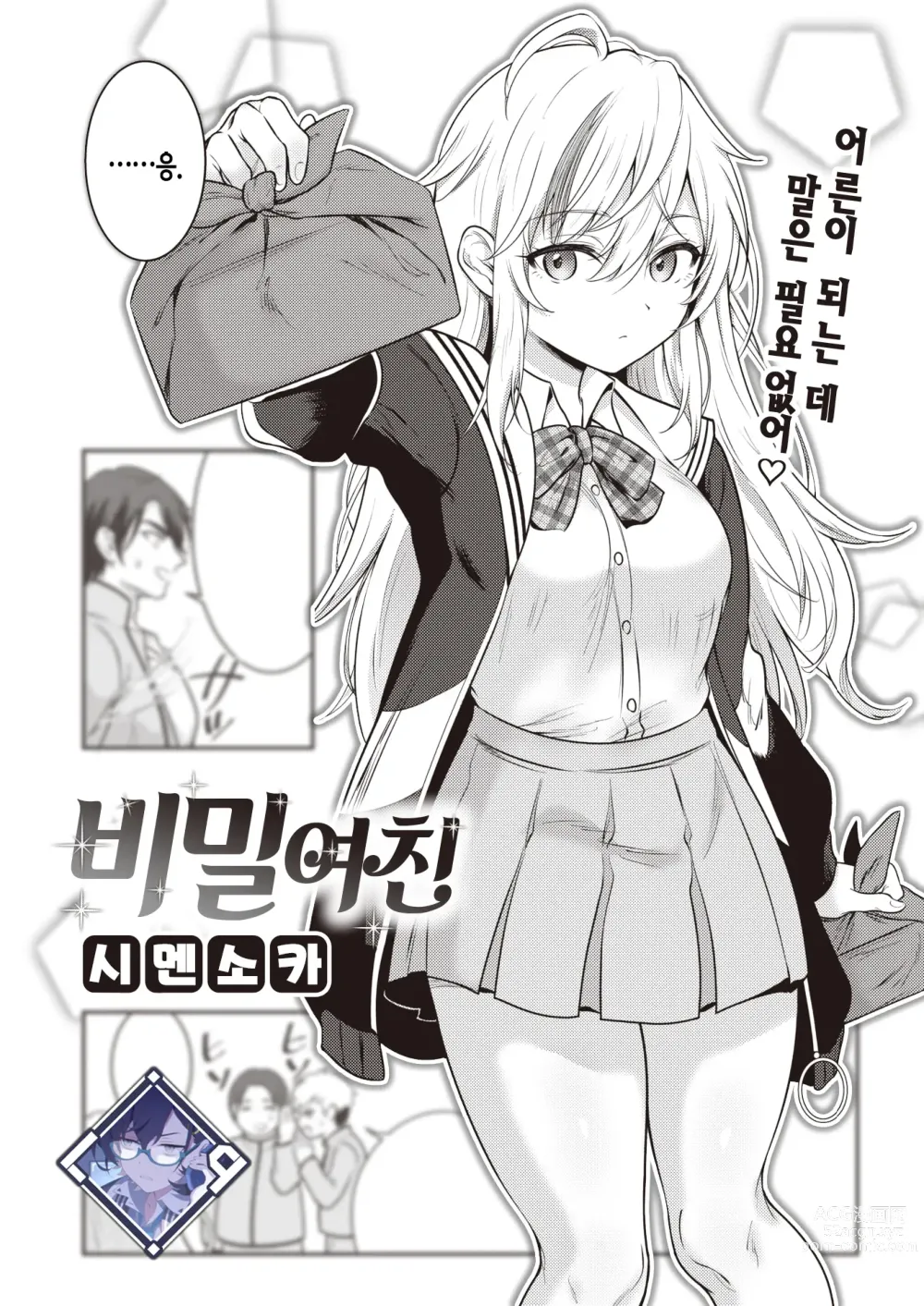 Page 1 of manga 비밀 여친