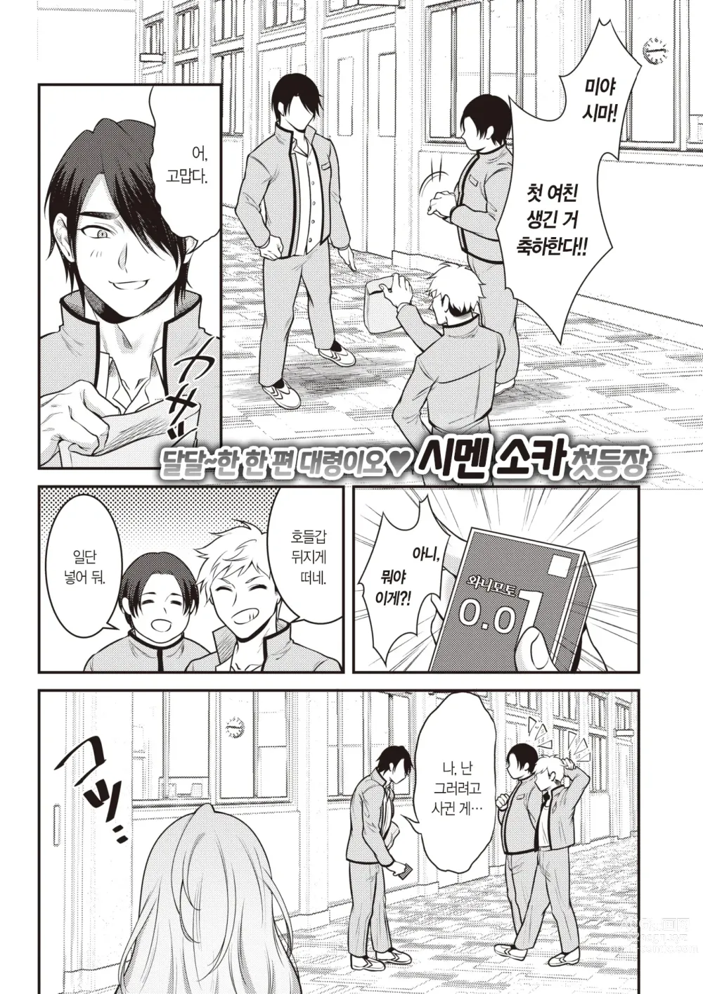 Page 2 of manga 비밀 여친