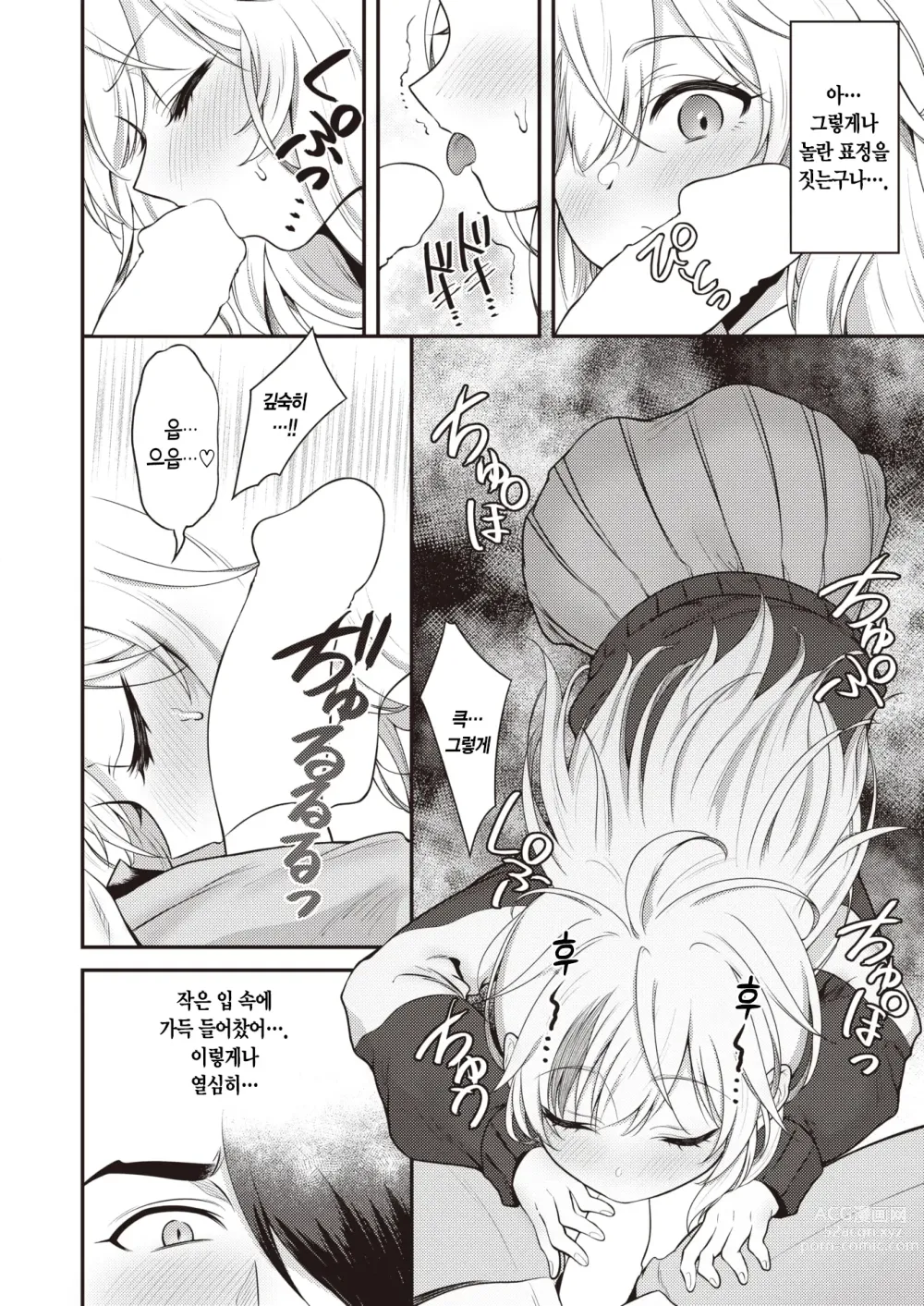 Page 11 of manga 비밀 여친