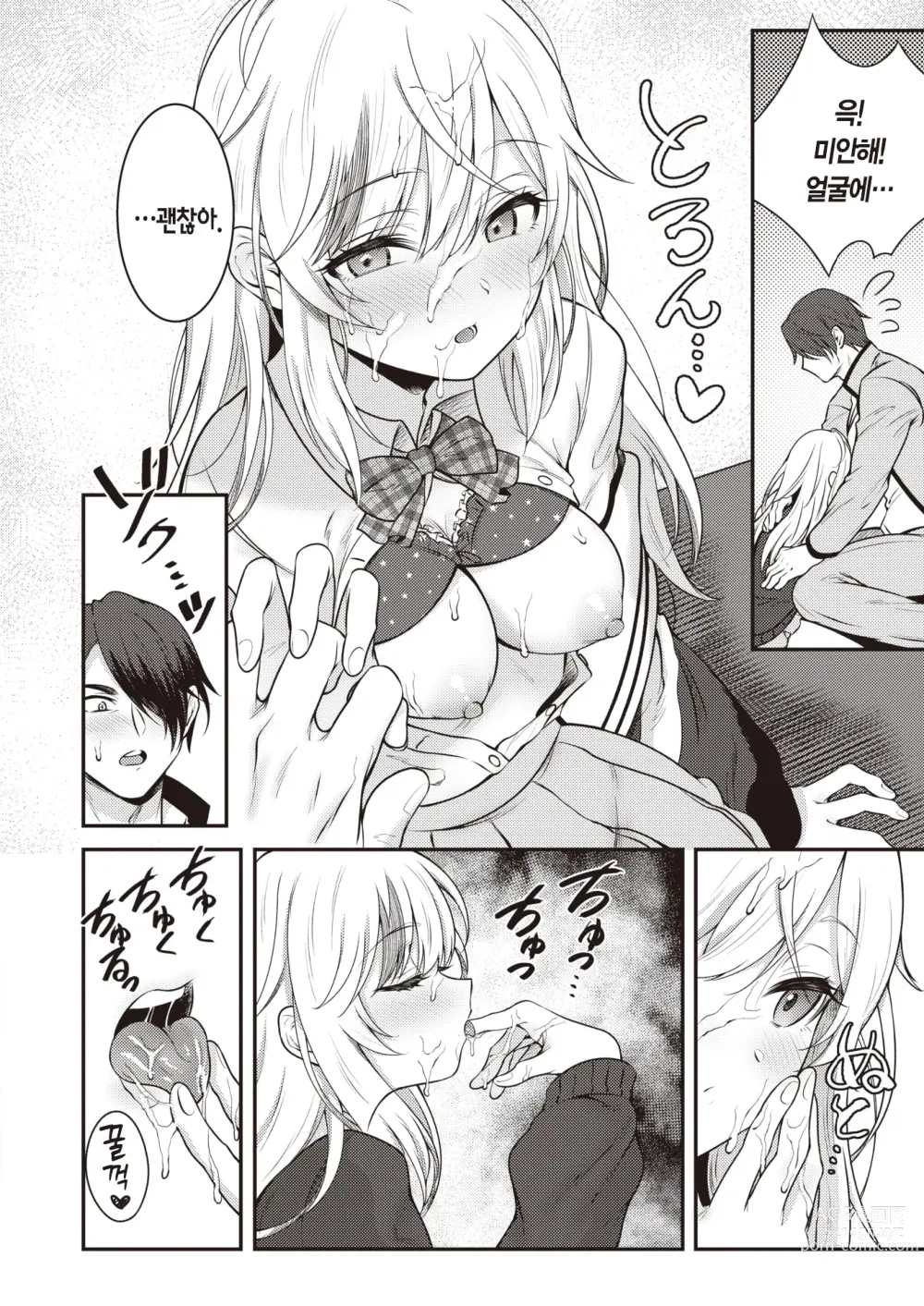 Page 13 of manga 비밀 여친