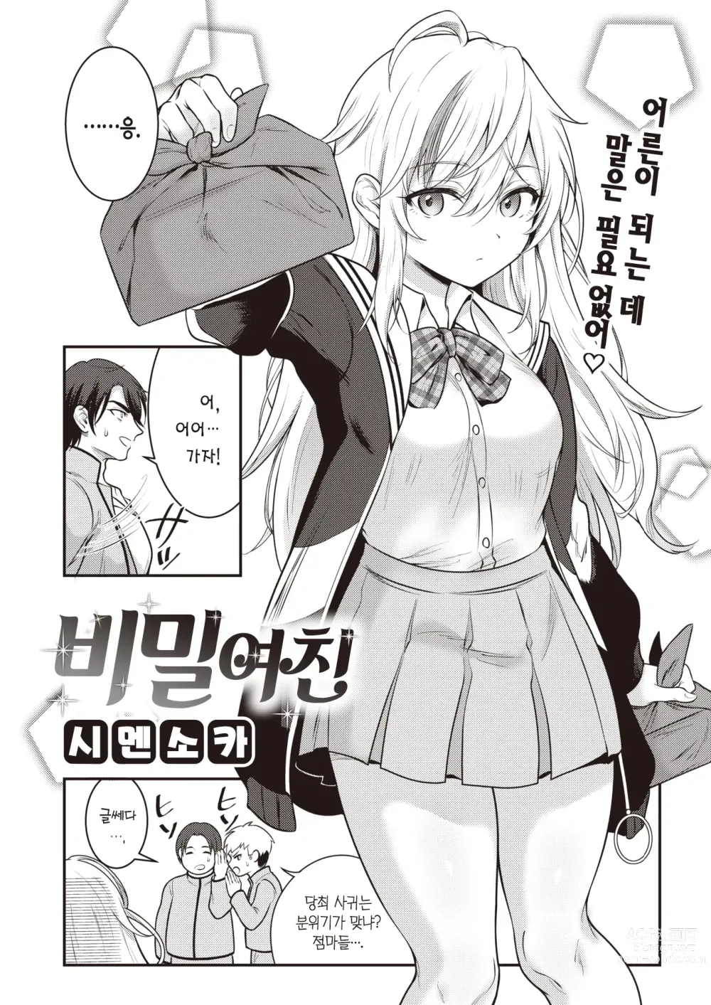 Page 3 of manga 비밀 여친