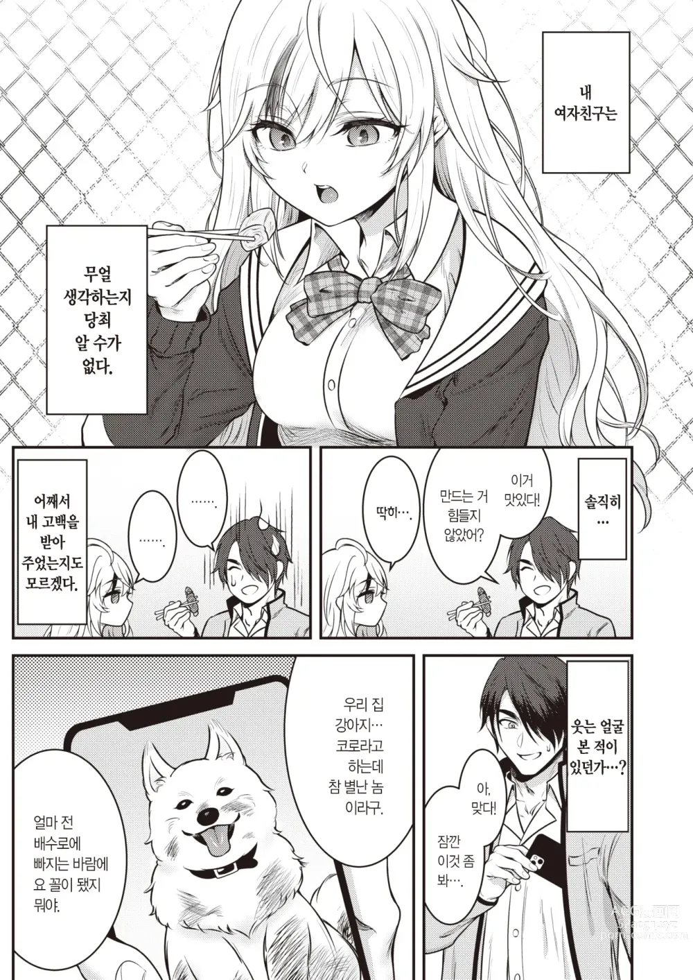 Page 4 of manga 비밀 여친