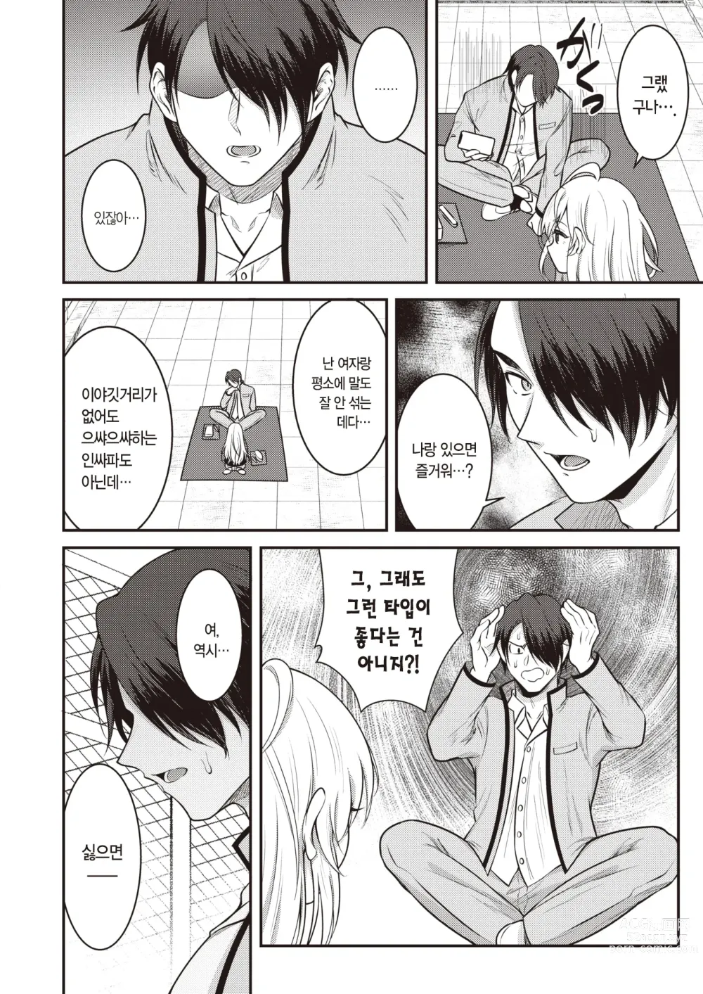 Page 5 of manga 비밀 여친
