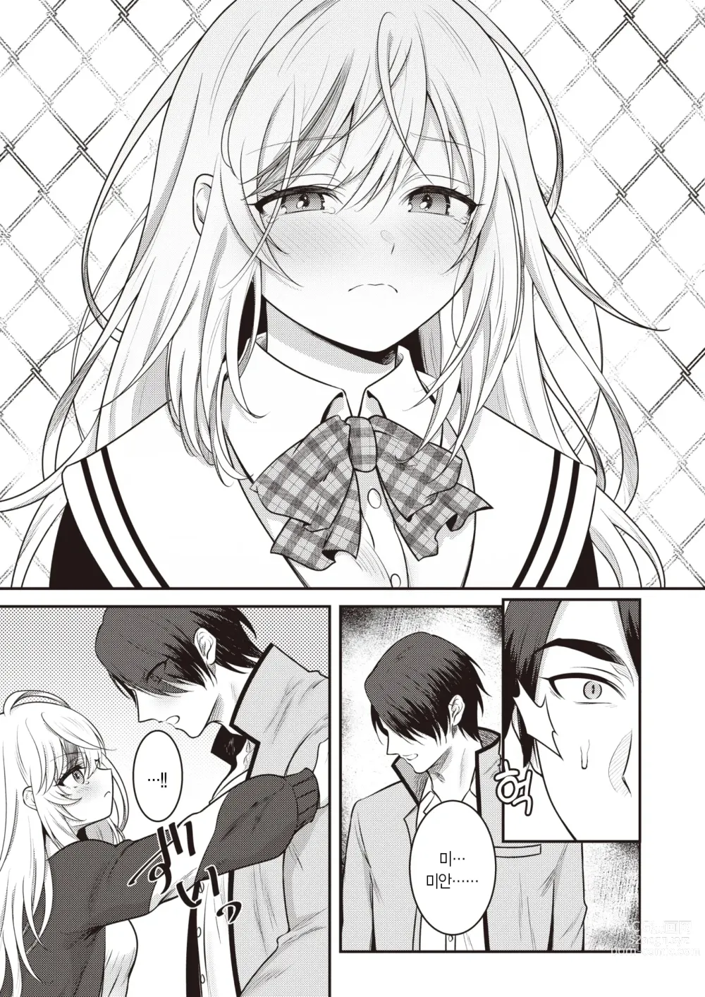 Page 6 of manga 비밀 여친