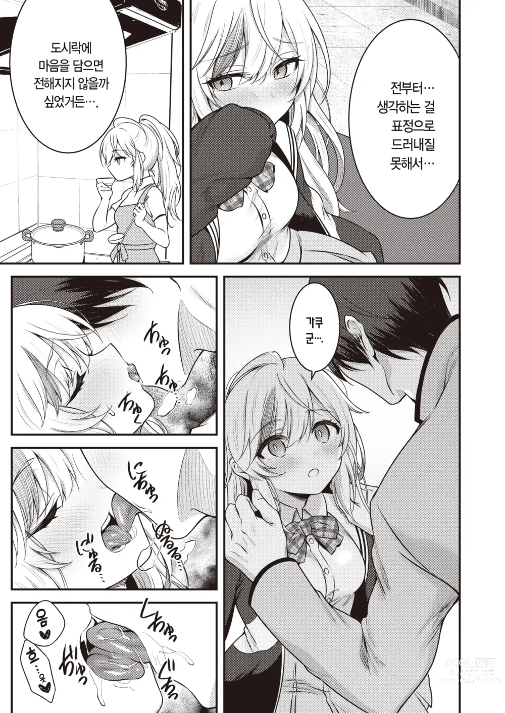 Page 8 of manga 비밀 여친