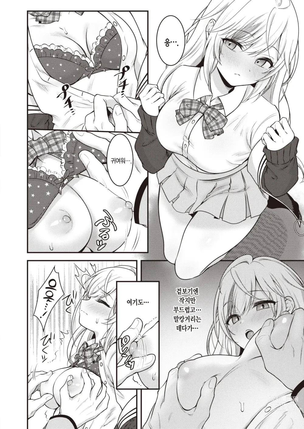 Page 9 of manga 비밀 여친