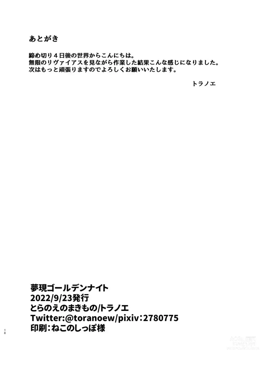 Page 17 of doujinshi Noche Dorada