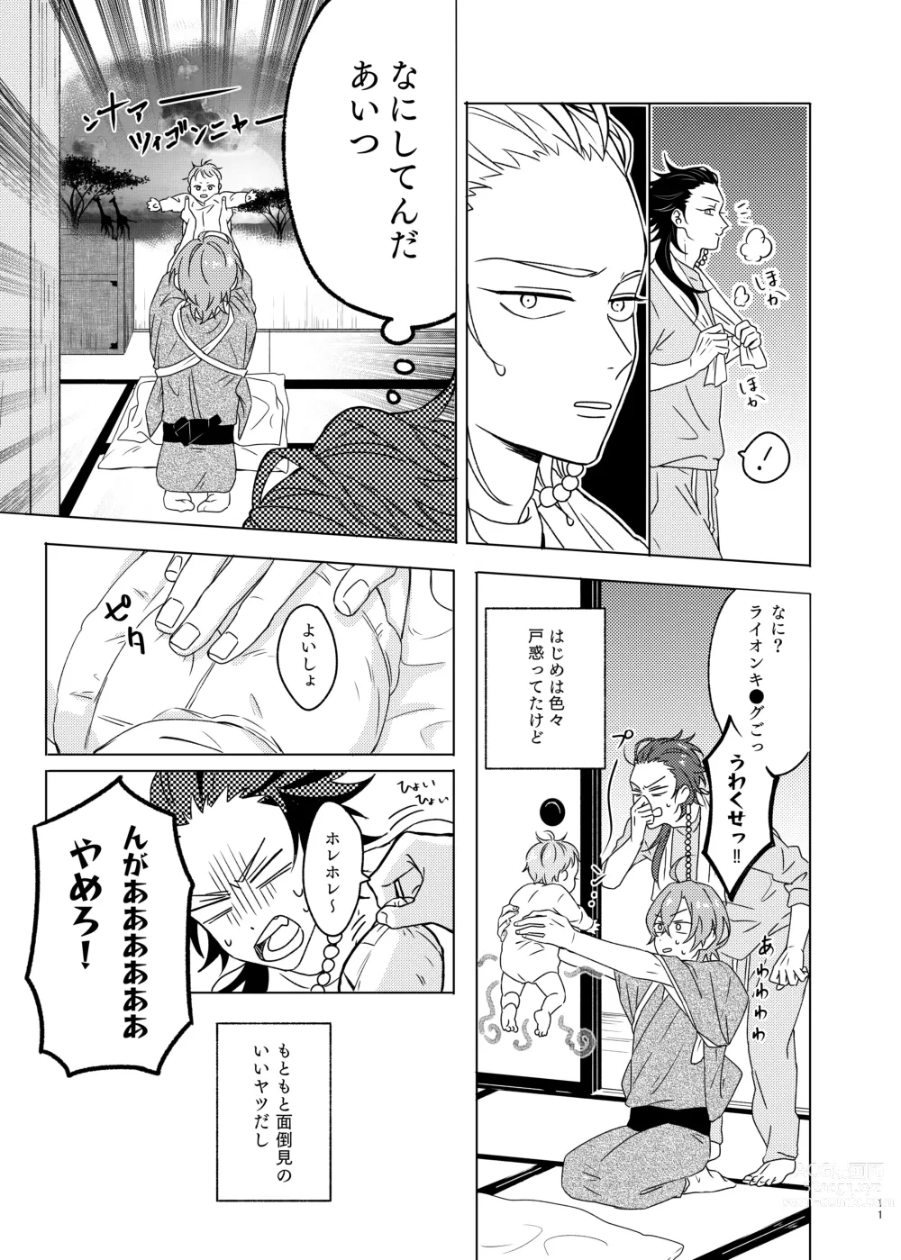 Page 11 of doujinshi Kami sama no ko