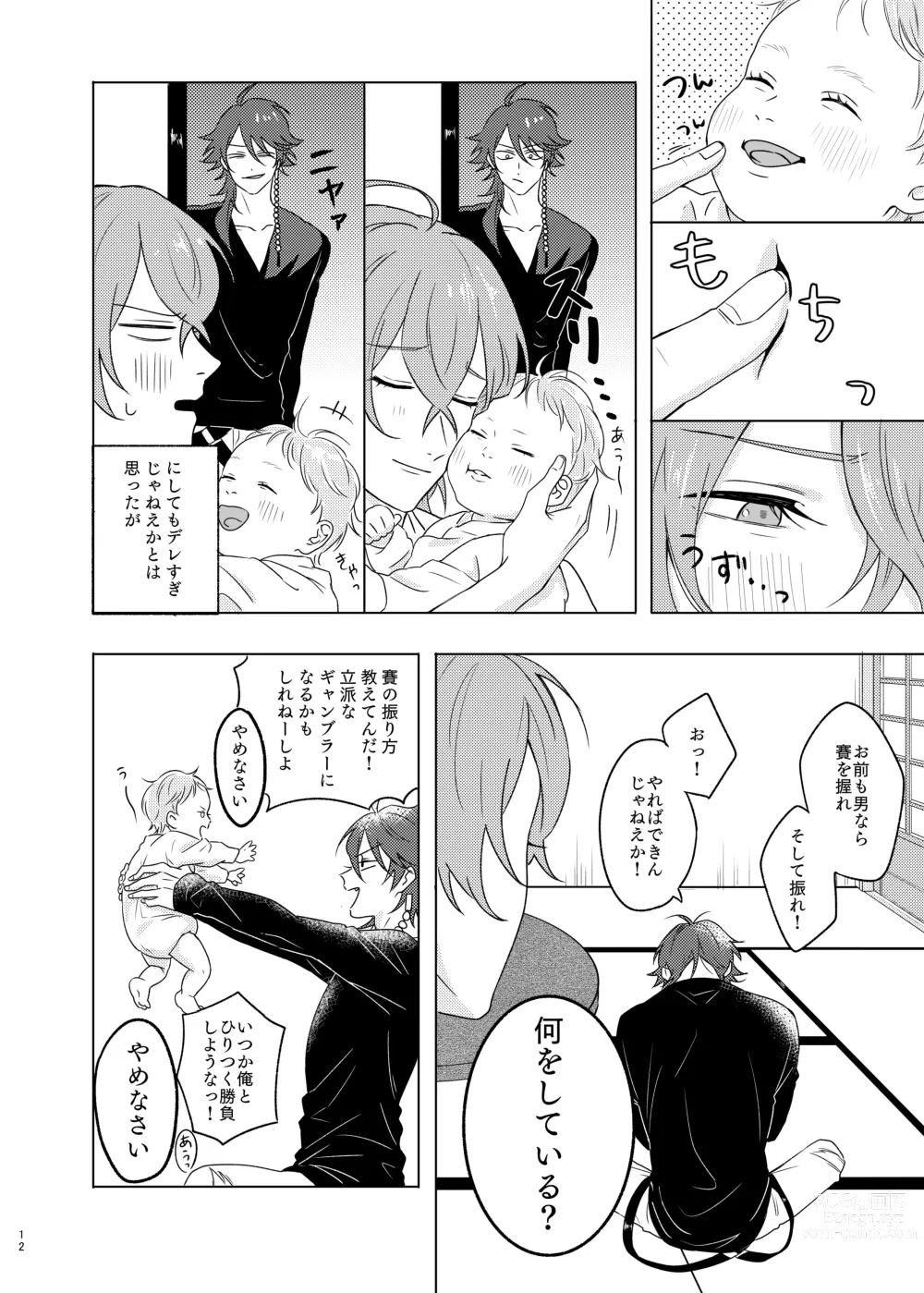 Page 12 of doujinshi Kami sama no ko