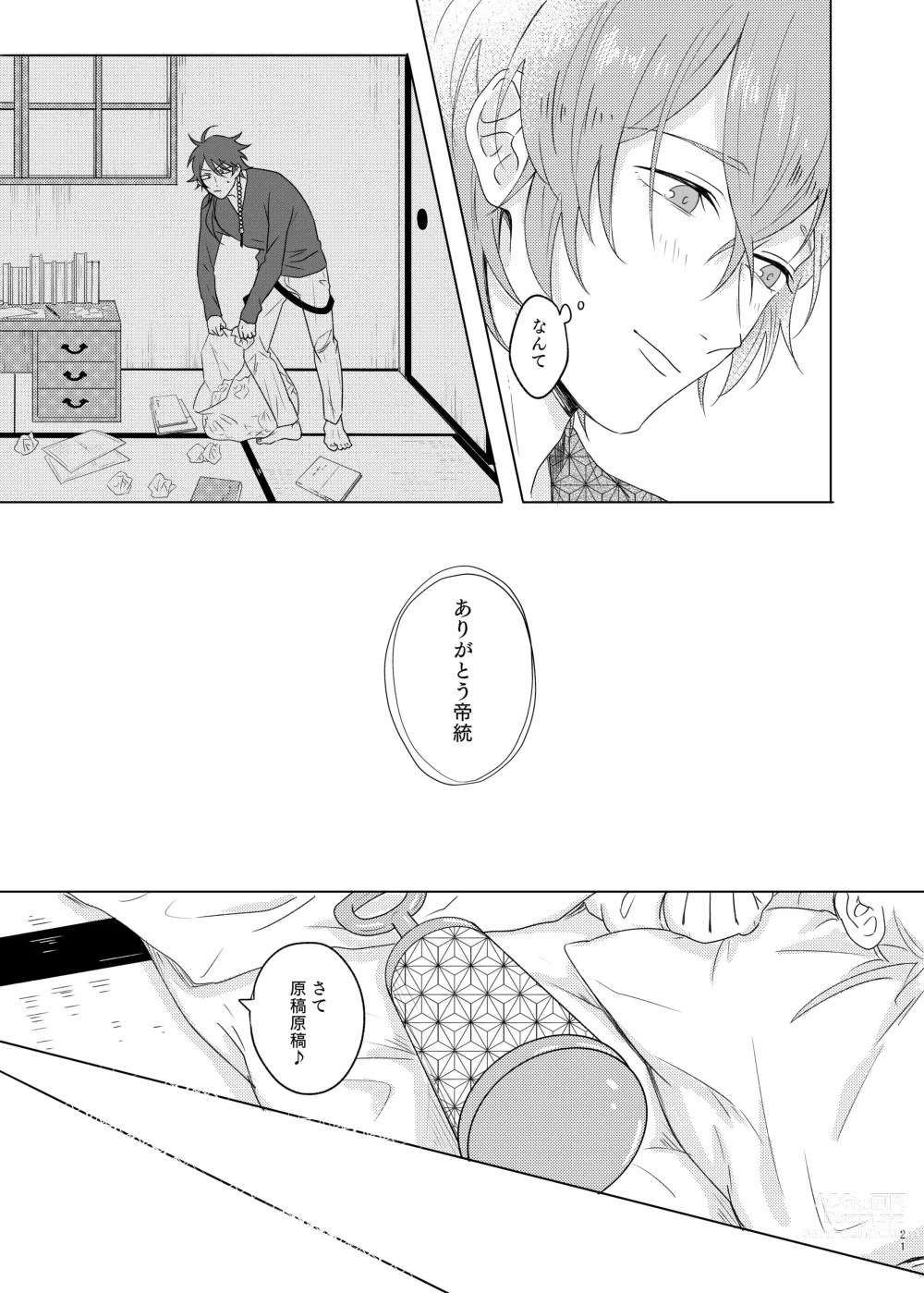 Page 21 of doujinshi Kami sama no ko