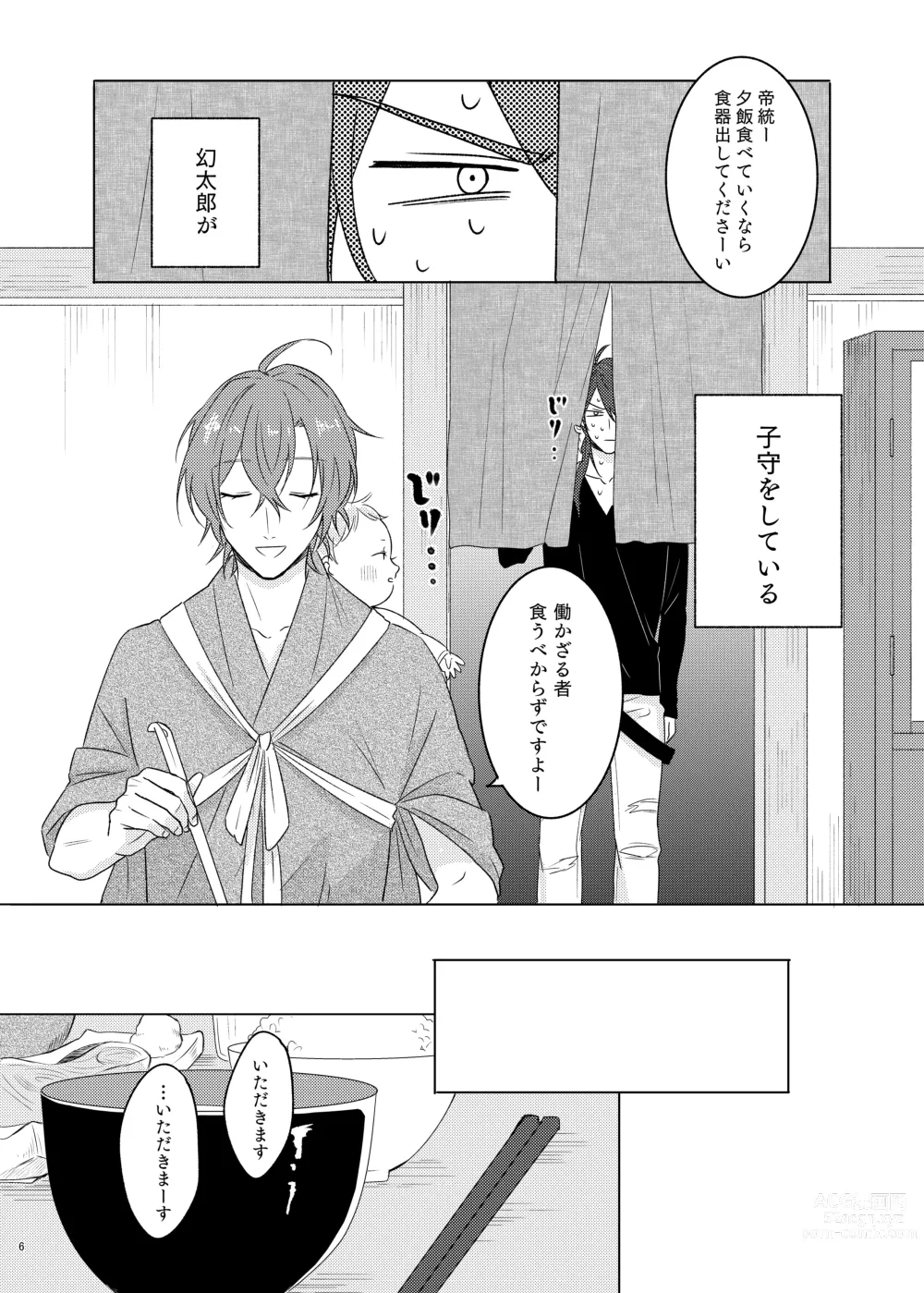 Page 6 of doujinshi Kami sama no ko