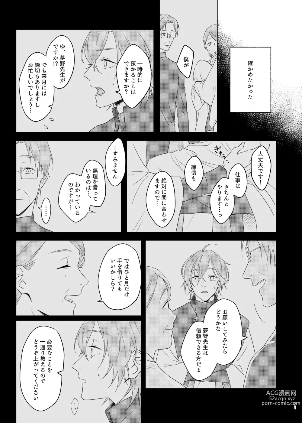 Page 51 of doujinshi Kami sama no ko