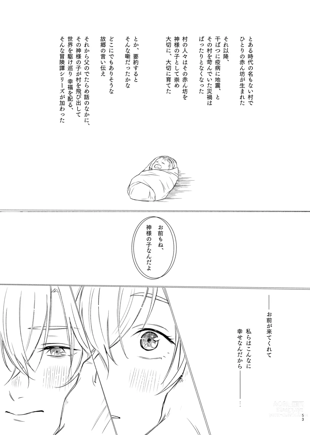 Page 53 of doujinshi Kami sama no ko