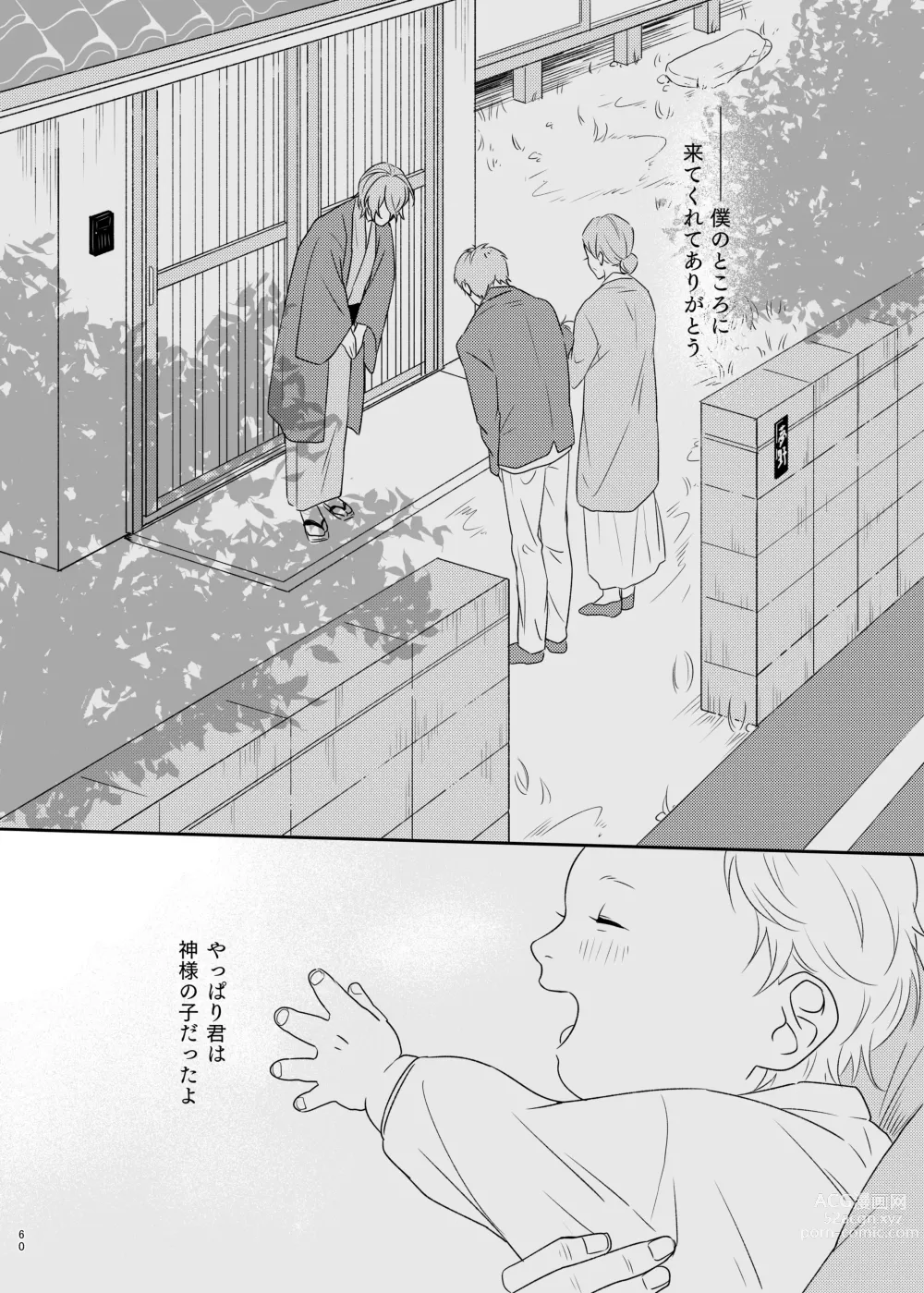 Page 60 of doujinshi Kami sama no ko