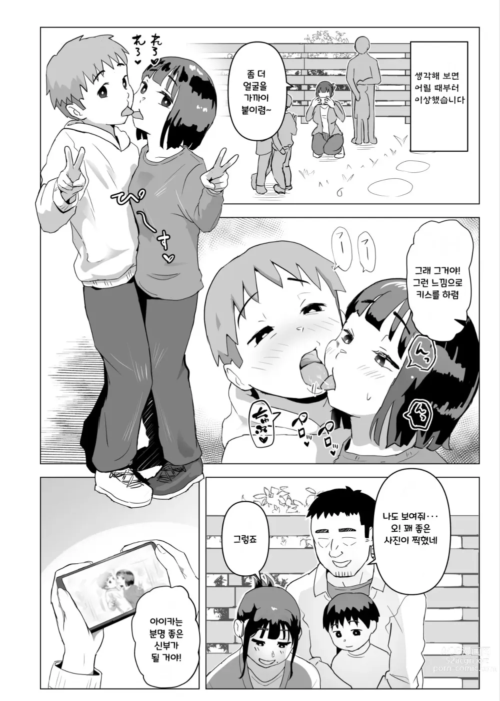 Page 11 of doujinshi Uchi de wa Kazoku Sex wa Joushiki Rashii