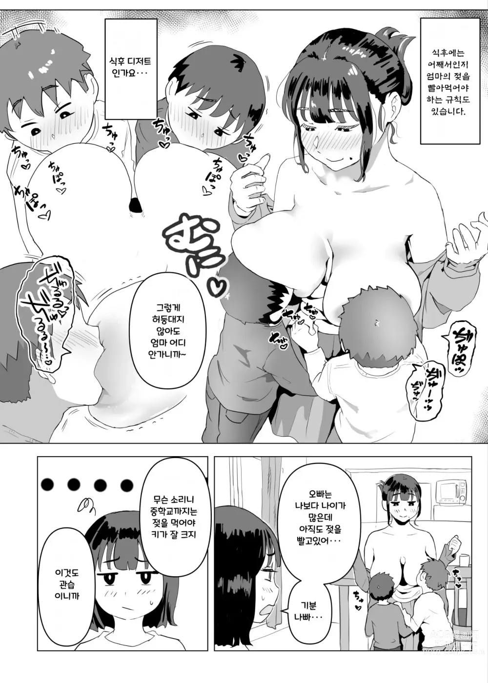Page 13 of doujinshi Uchi de wa Kazoku Sex wa Joushiki Rashii