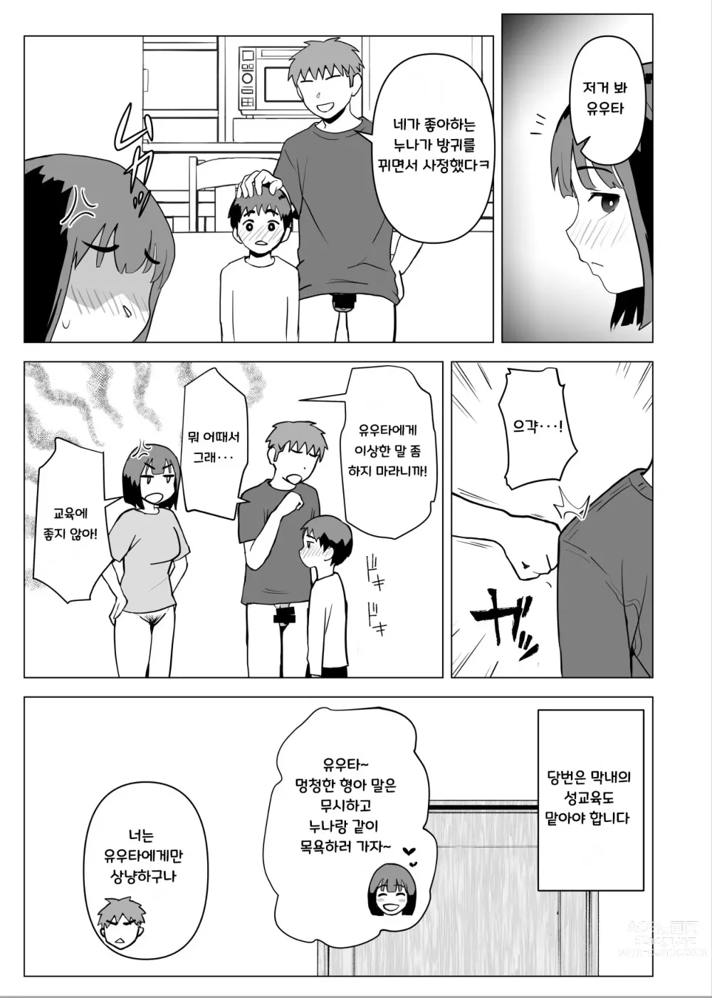 Page 20 of doujinshi Uchi de wa Kazoku Sex wa Joushiki Rashii
