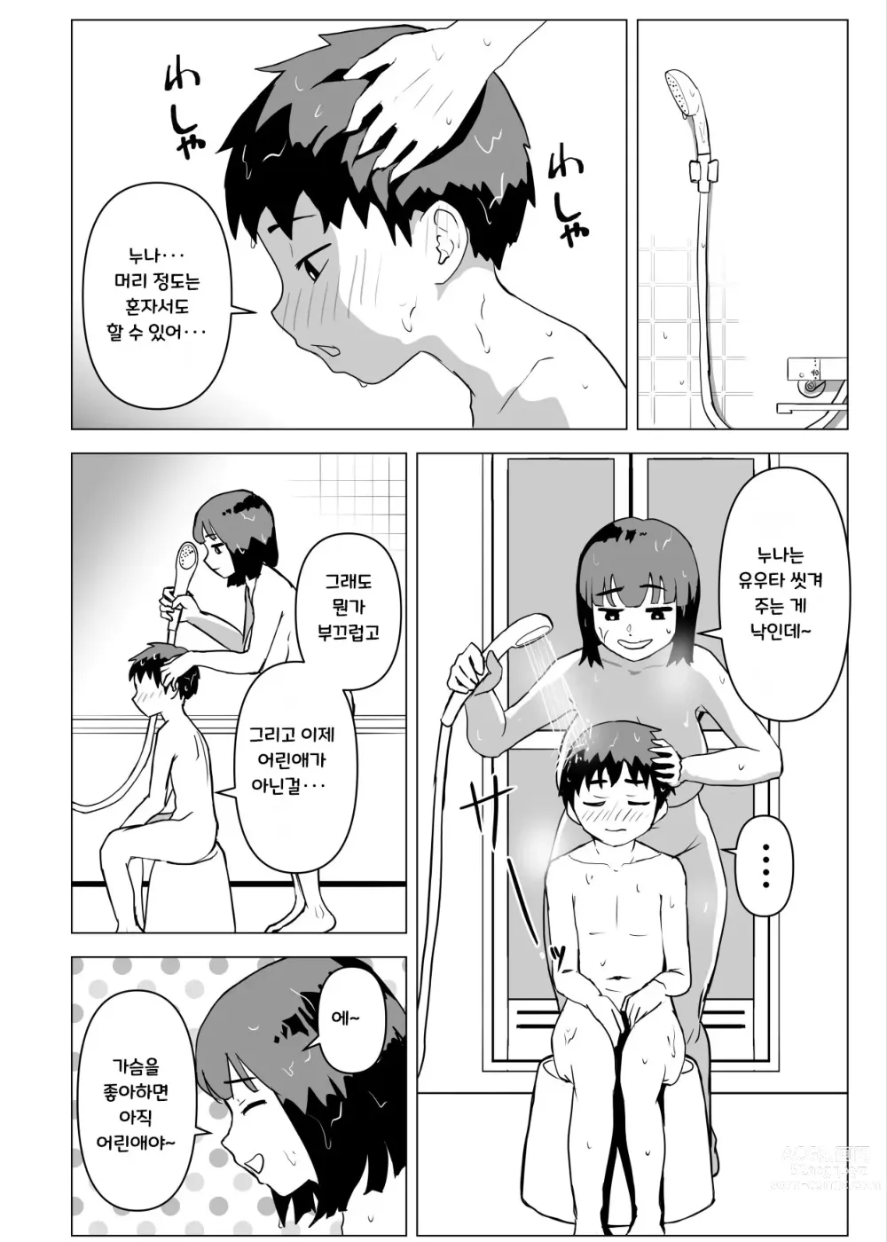 Page 21 of doujinshi Uchi de wa Kazoku Sex wa Joushiki Rashii