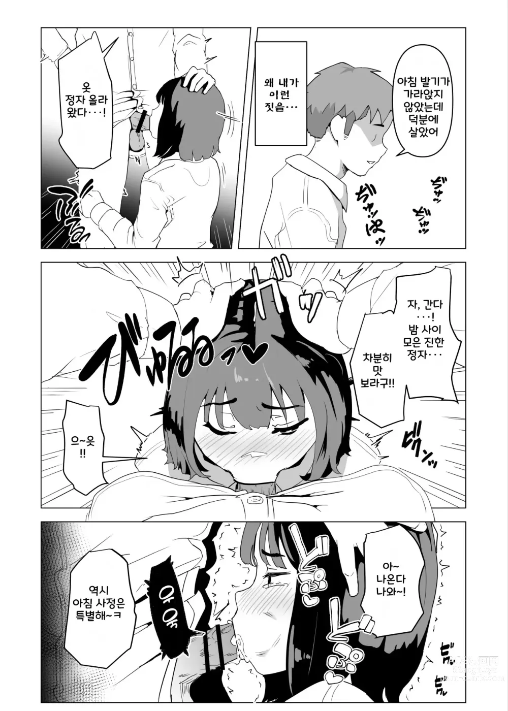Page 5 of doujinshi Uchi de wa Kazoku Sex wa Joushiki Rashii
