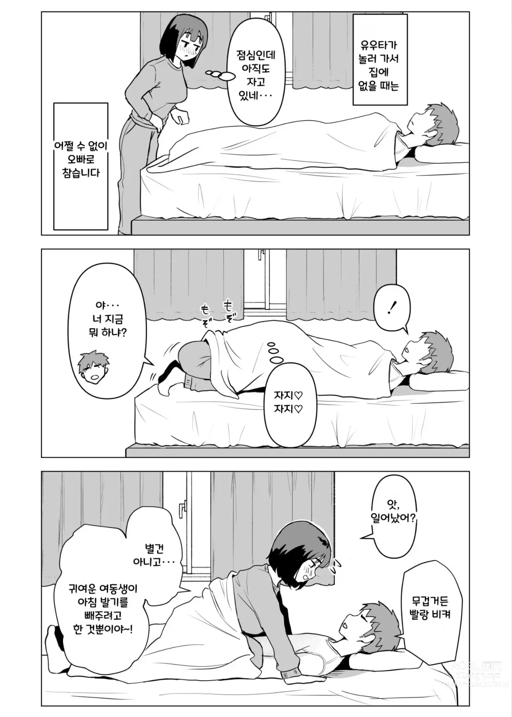 Page 42 of doujinshi Uchi de wa Kazoku Sex wa Joushiki Rashii