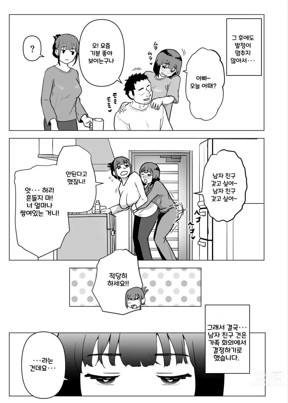 Page 44 of doujinshi Uchi de wa Kazoku Sex wa Joushiki Rashii