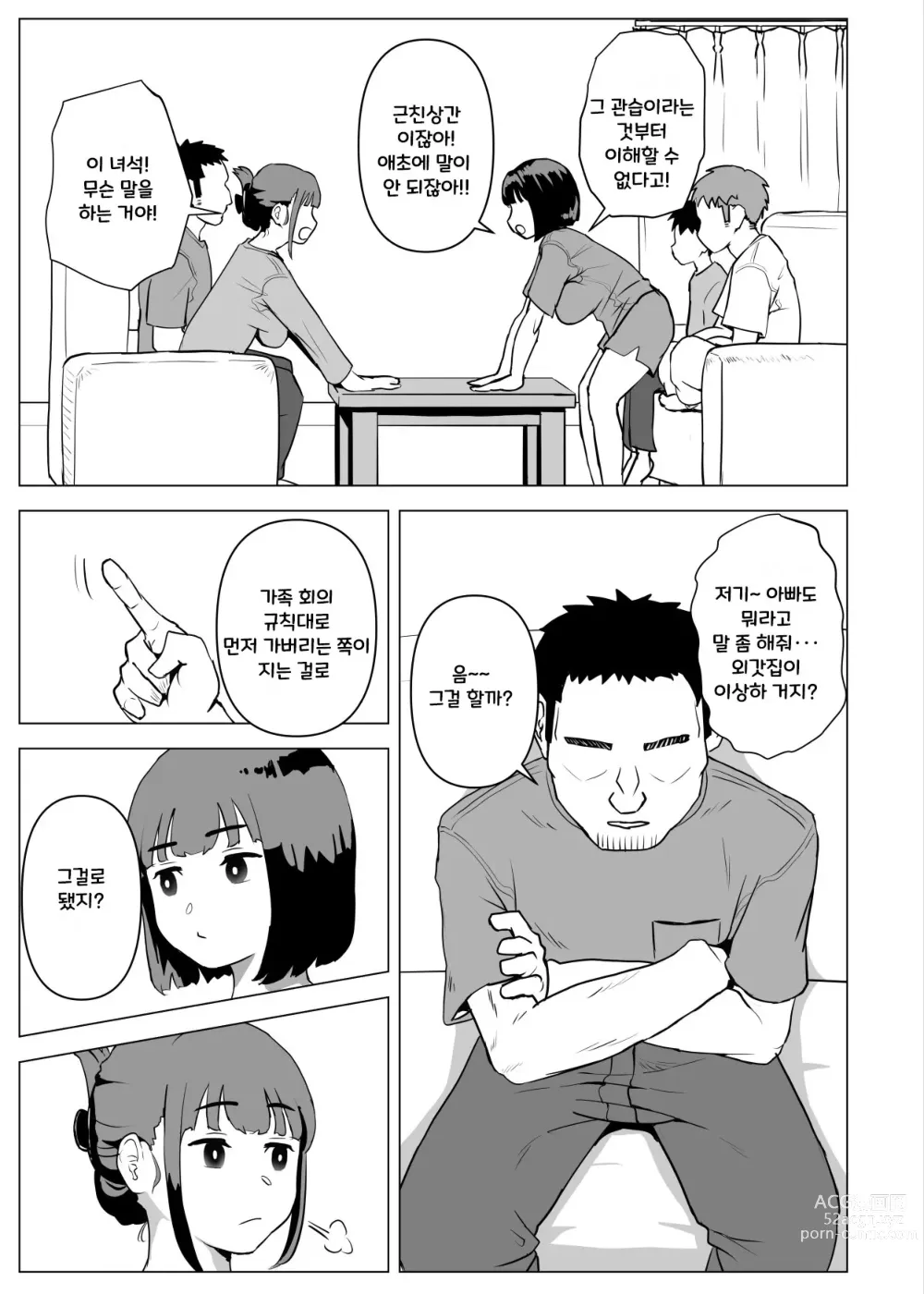 Page 46 of doujinshi Uchi de wa Kazoku Sex wa Joushiki Rashii