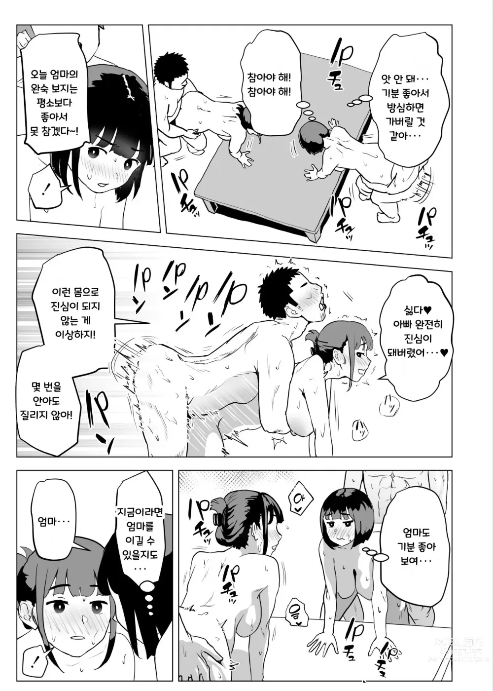 Page 50 of doujinshi Uchi de wa Kazoku Sex wa Joushiki Rashii