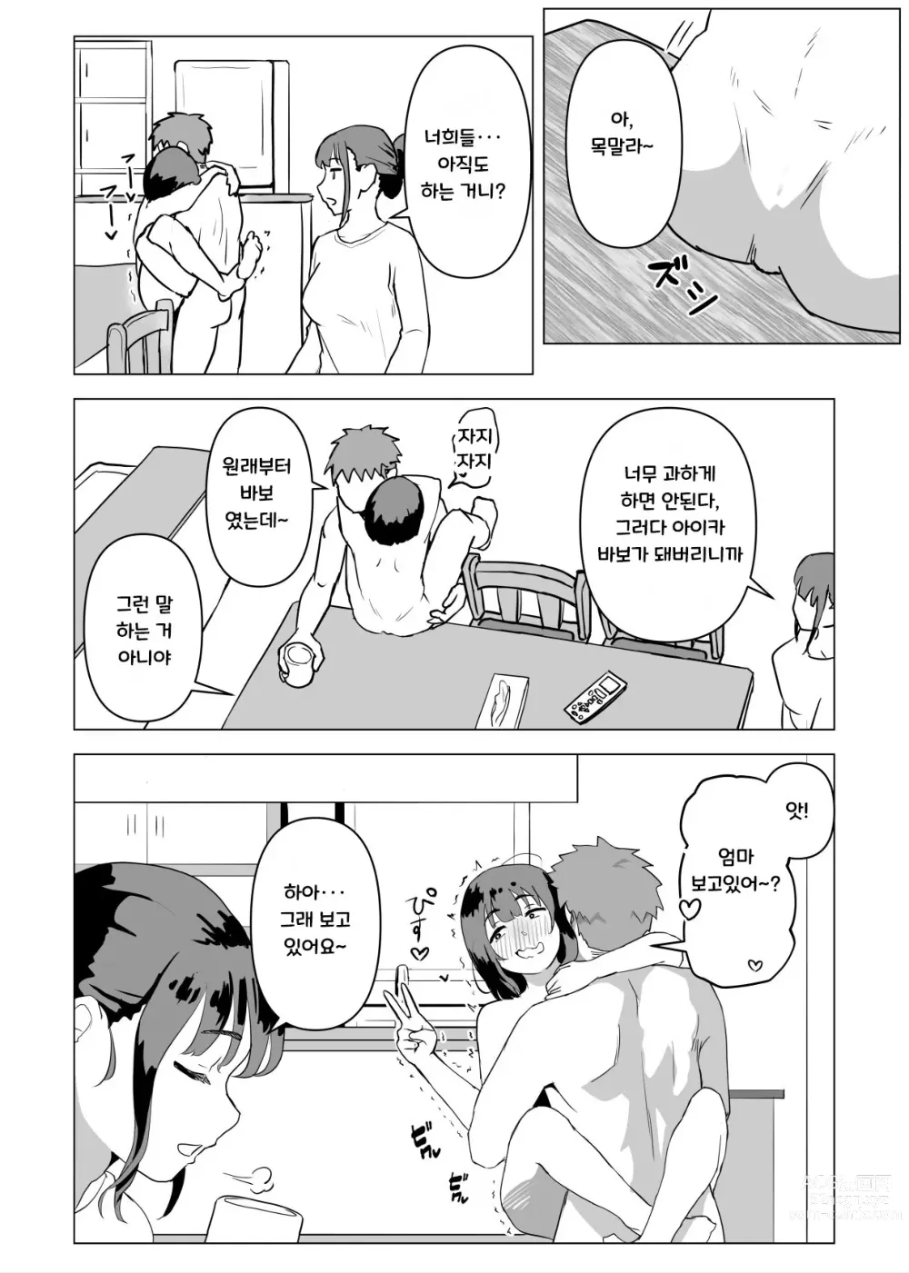 Page 61 of doujinshi Uchi de wa Kazoku Sex wa Joushiki Rashii