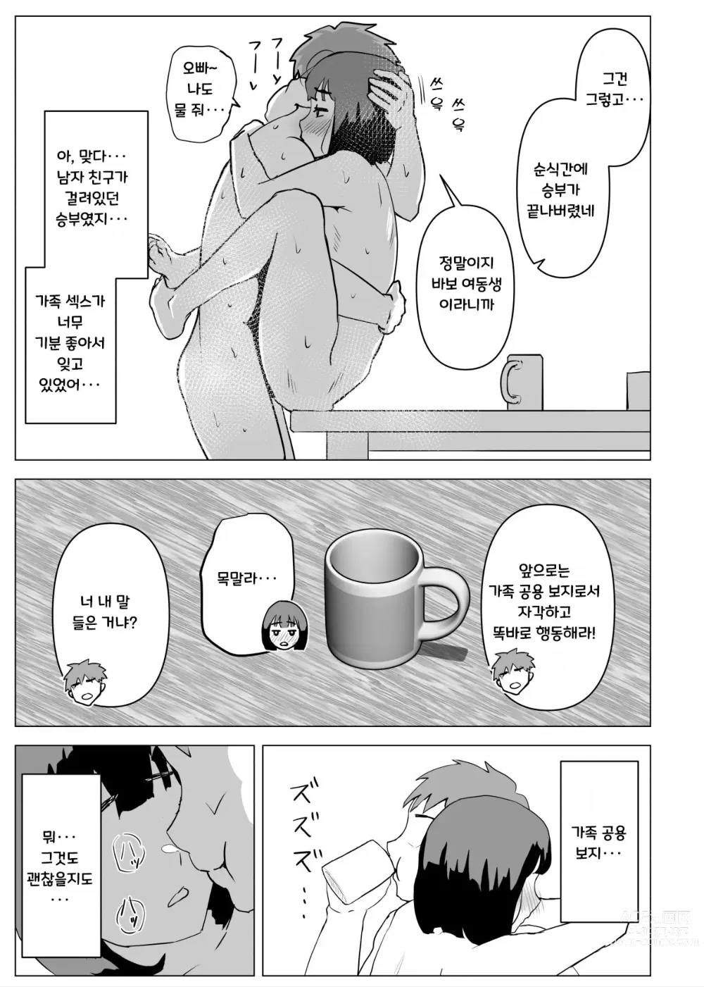 Page 62 of doujinshi Uchi de wa Kazoku Sex wa Joushiki Rashii