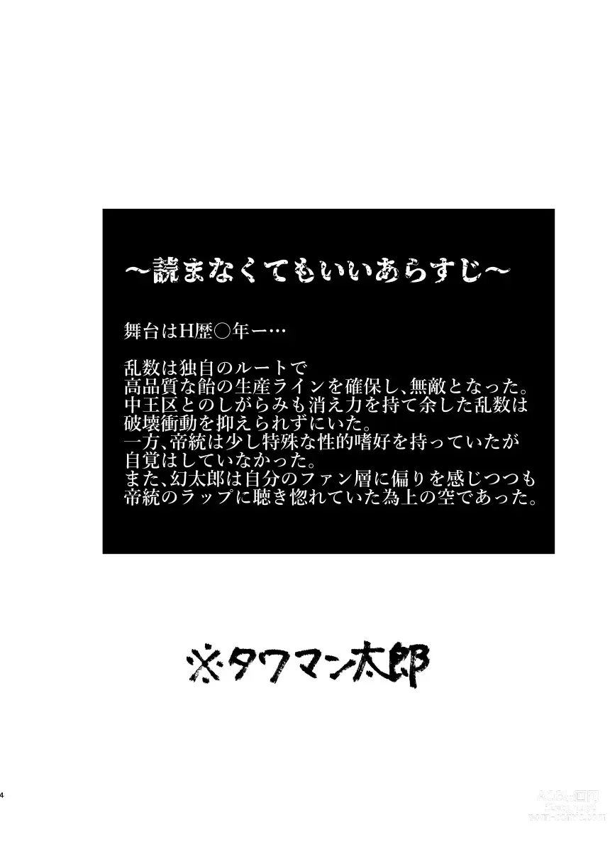 Page 4 of doujinshi Yumeno sensei wan-chan ni natchattan desu ka !?