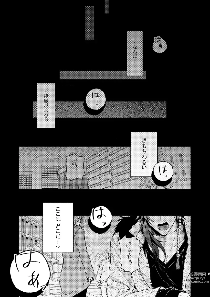 Page 5 of doujinshi Yumeno sensei wan-chan ni natchattan desu ka !?