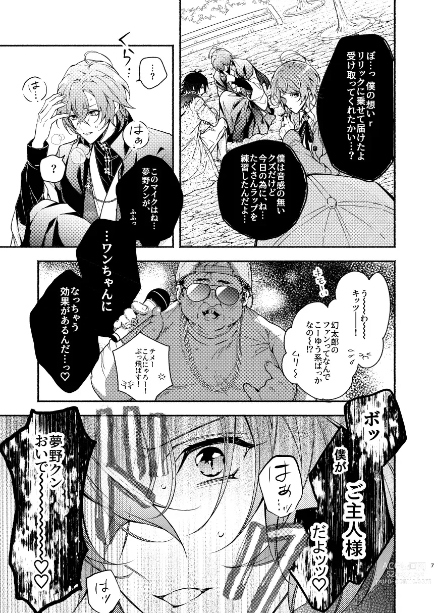Page 7 of doujinshi Yumeno sensei wan-chan ni natchattan desu ka !?