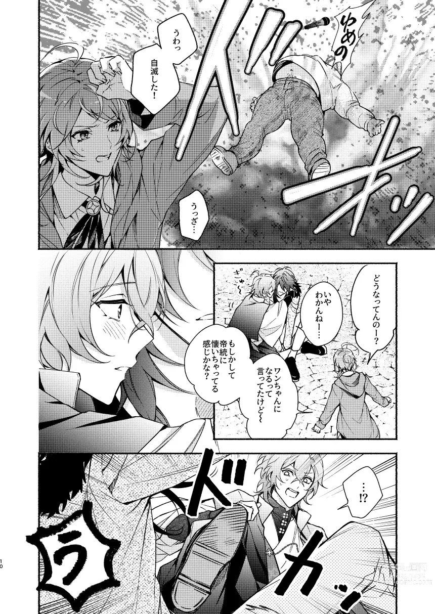 Page 10 of doujinshi Yumeno sensei wan-chan ni natchattan desu ka !?