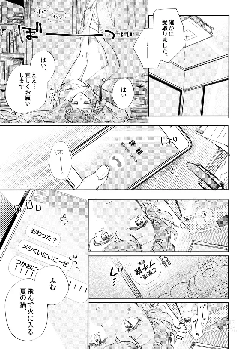 Page 2 of doujinshi To wa yoku ifu monode