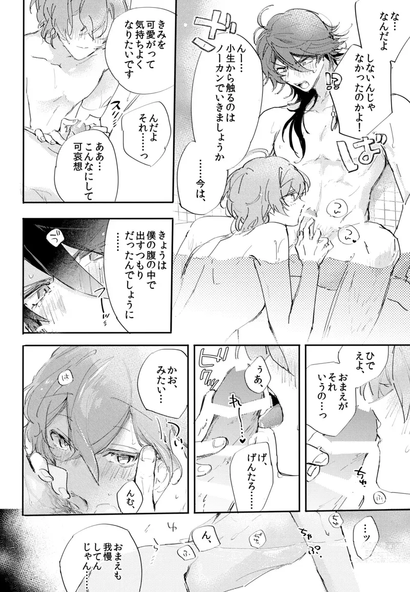 Page 11 of doujinshi To wa yoku ifu monode
