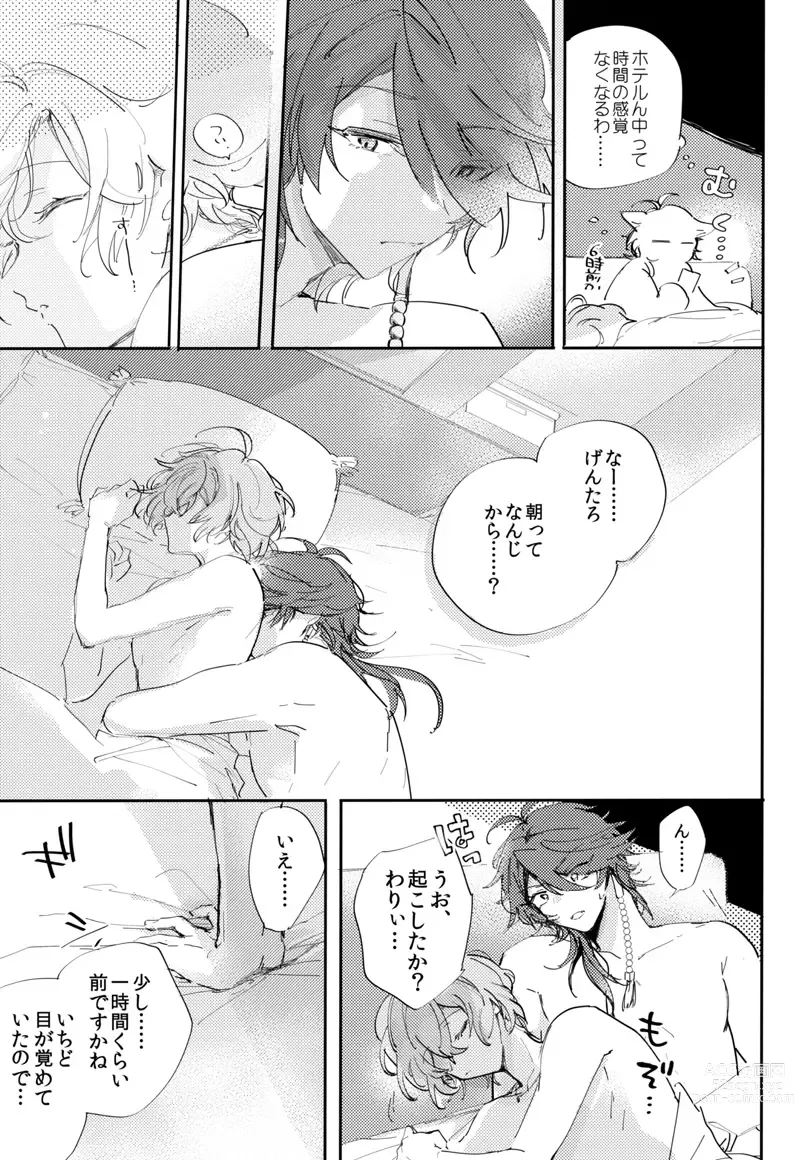 Page 14 of doujinshi To wa yoku ifu monode