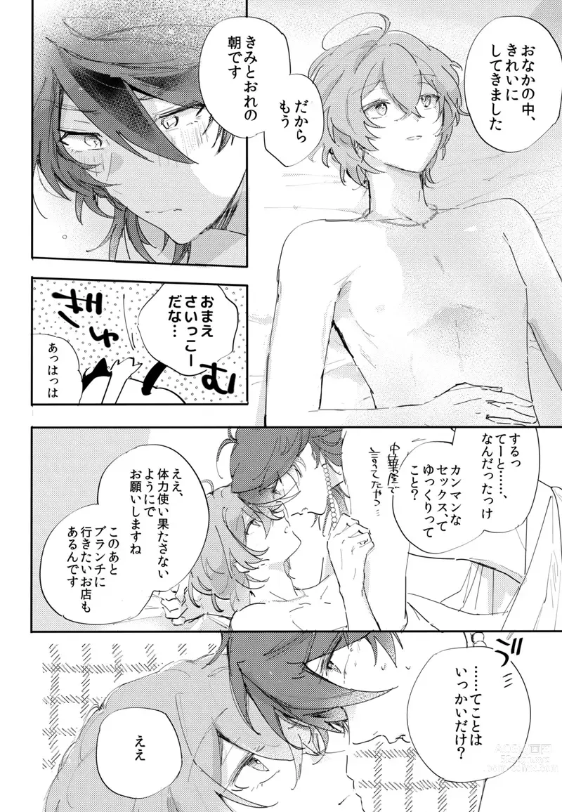 Page 15 of doujinshi To wa yoku ifu monode