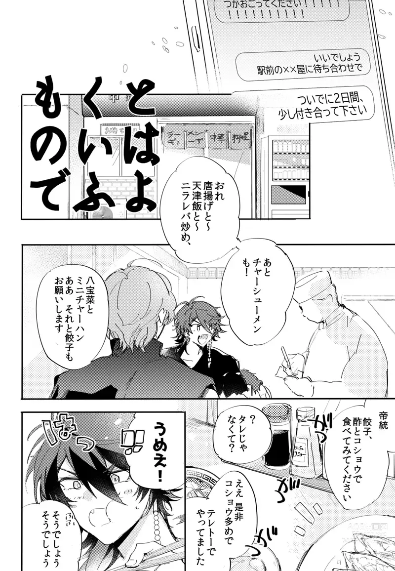 Page 3 of doujinshi To wa yoku ifu monode