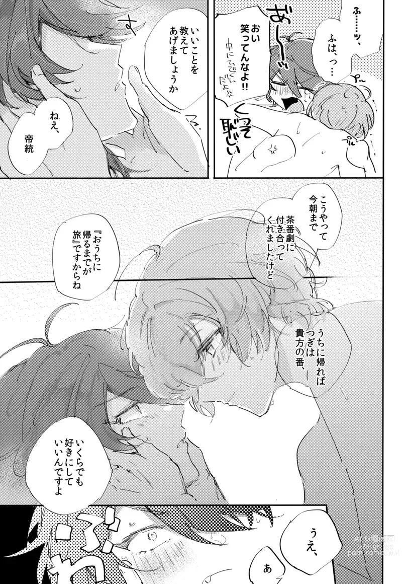 Page 22 of doujinshi To wa yoku ifu monode