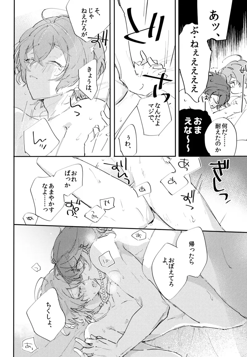 Page 23 of doujinshi To wa yoku ifu monode