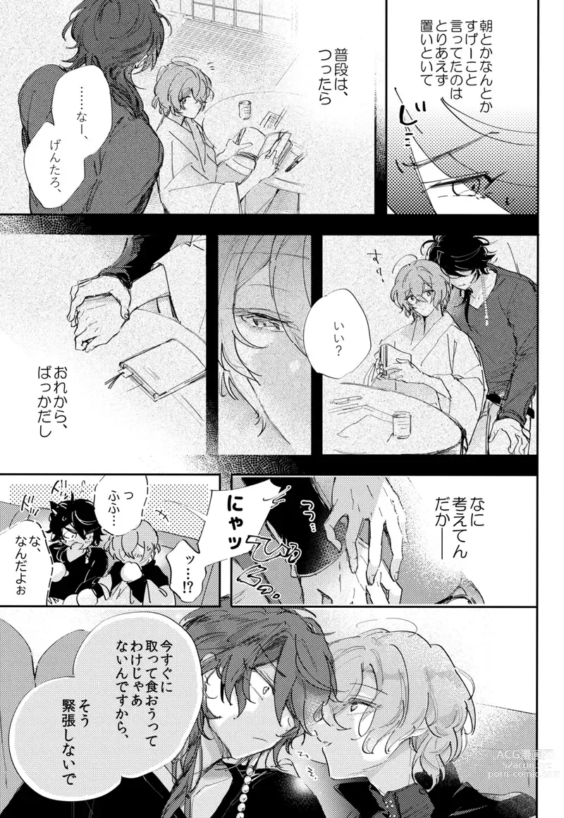 Page 6 of doujinshi To wa yoku ifu monode