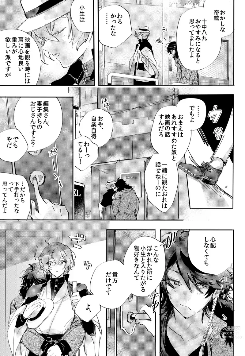 Page 8 of doujinshi To wa yoku ifu monode
