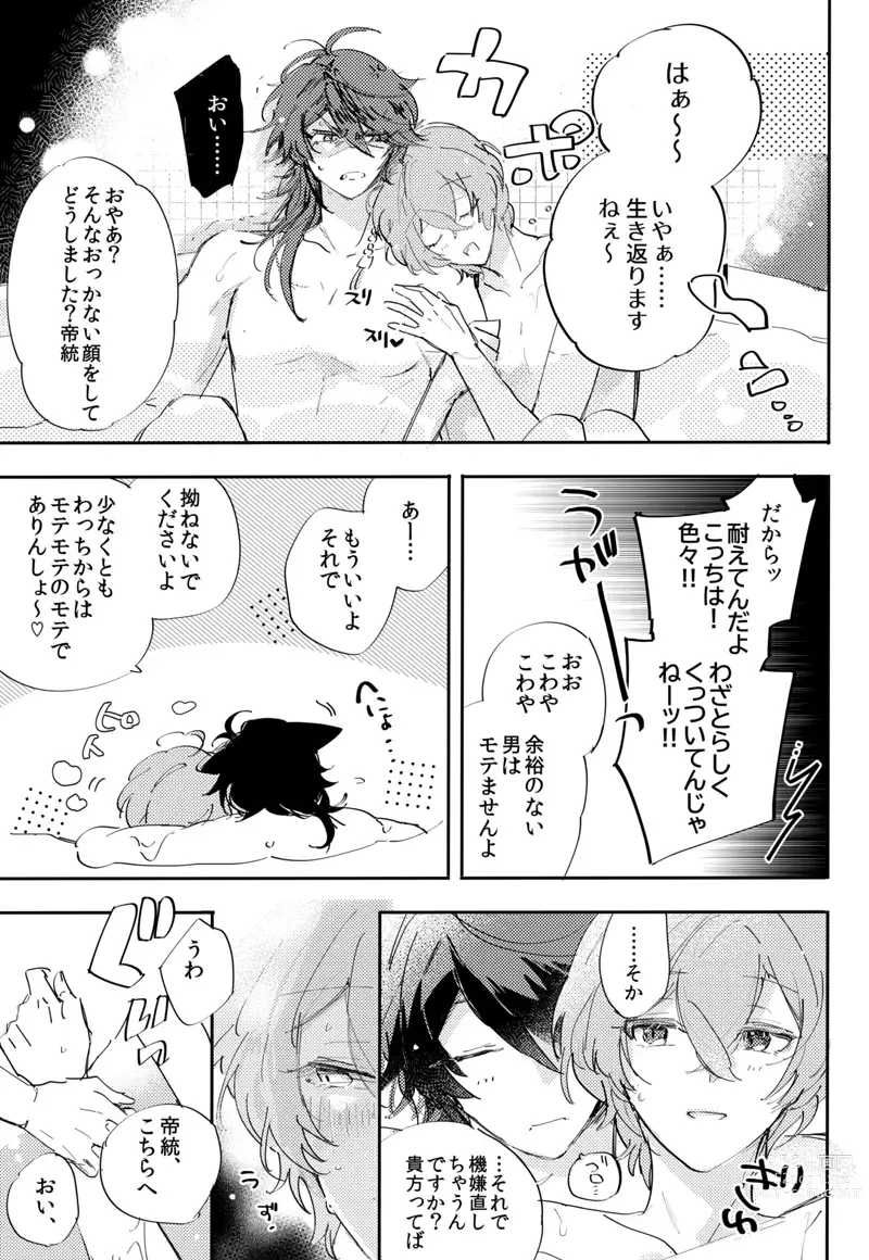 Page 10 of doujinshi To wa yoku ifu monode