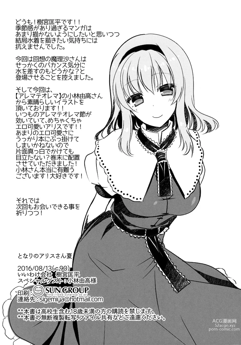 Page 17 of doujinshi Tonari no Alice-san Natsu