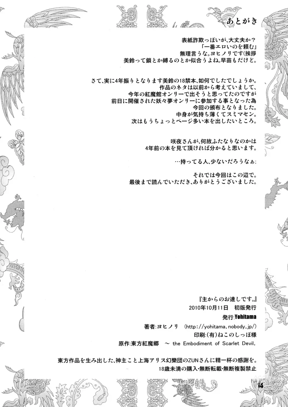 Page 14 of doujinshi Aruji kara no Otasshi desu.
