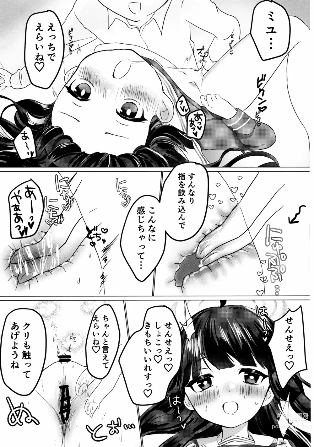 Page 12 of doujinshi Kasumizawa Miyu o Amayakashitai!