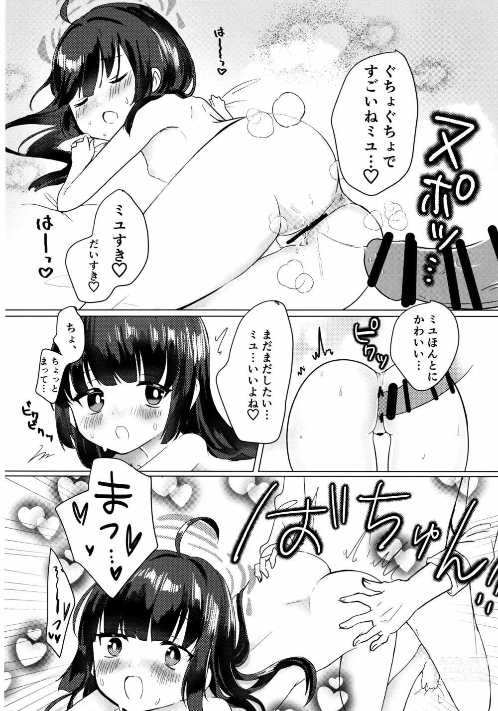 Page 19 of doujinshi Kasumizawa Miyu o Amayakashitai!