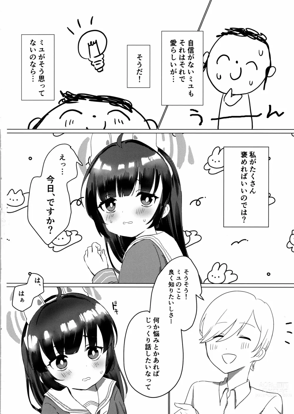 Page 3 of doujinshi Kasumizawa Miyu o Amayakashitai!