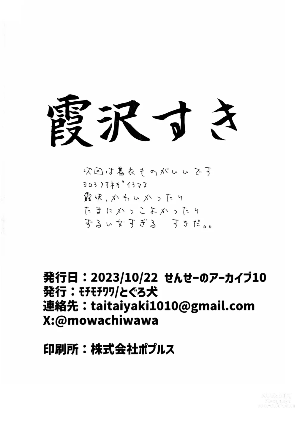 Page 23 of doujinshi Kasumizawa Miyu o Amayakashitai!